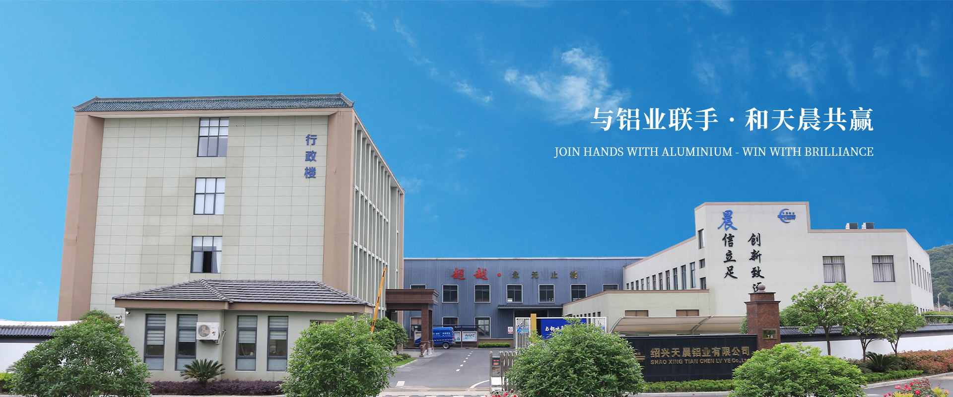 产品中心-绍兴天晨铝业有限公司